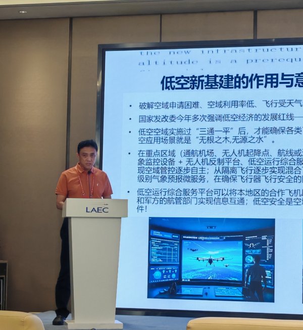 沈阳配资开户 融鼎岳（北京）科技有限公司总经理邱志坚应邀出席芜湖低空安全发展报告会并作主题演讲！