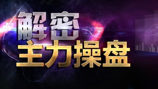 沈阳配资开户 中国股市：股票横盘后拉升一两个涨停就下跌，主力就为赚这点钱？