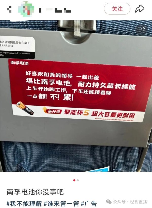 配资门户网中心官网 “好喜欢和领导一起出差，堪比南孚电池”，广告语引争议，南孚回应